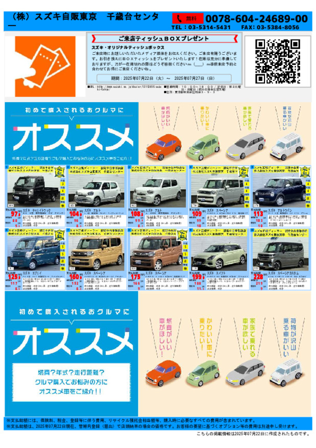 今週の中古車